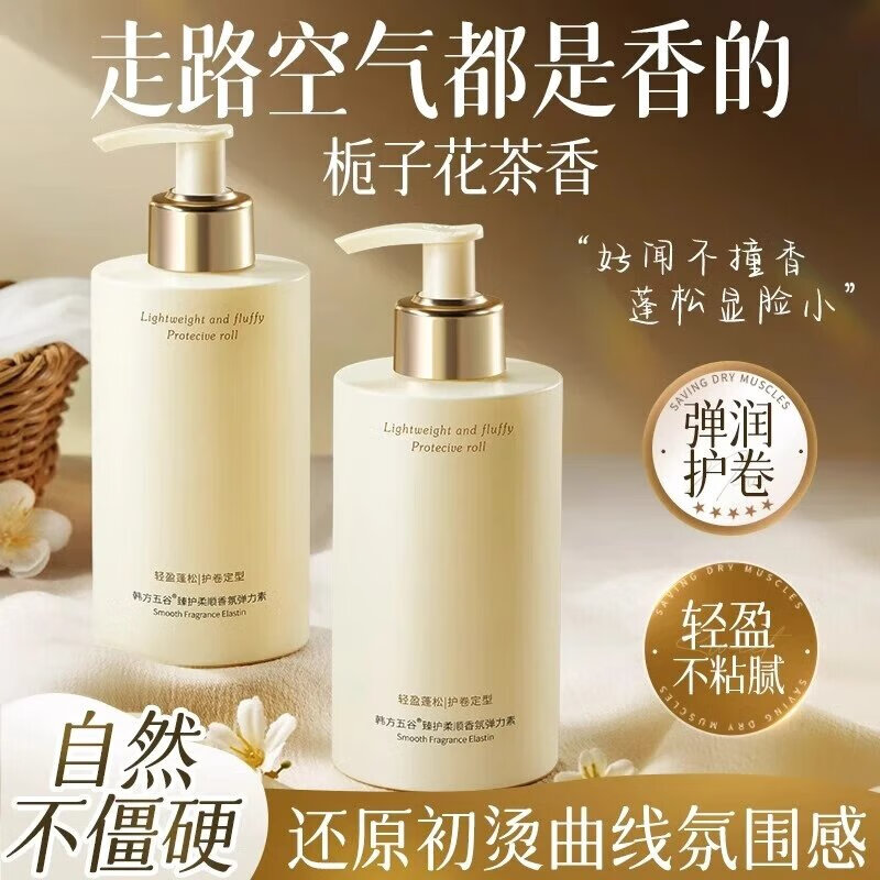 韩方五谷弹力女素卷发保湿定型持久防毛躁烫头发后护发精华护卷蓬松清香 弹力素/瓶
