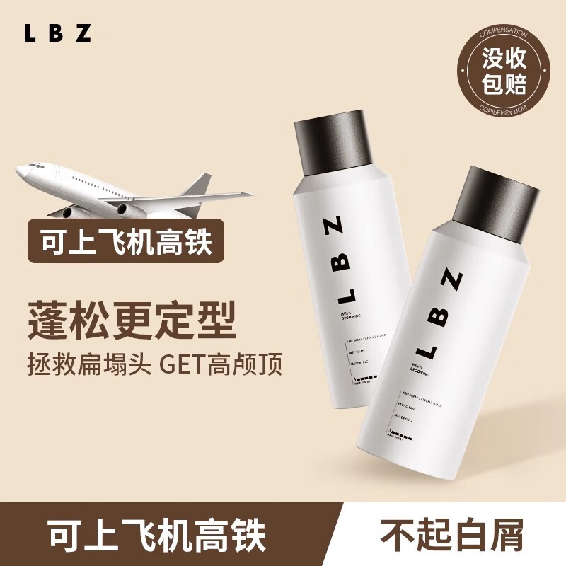 LBZ 发胶男士可上飞机定型喷雾头发蓬松女干胶高颅顶旅行装99ml 99ml定型喷雾/瓶