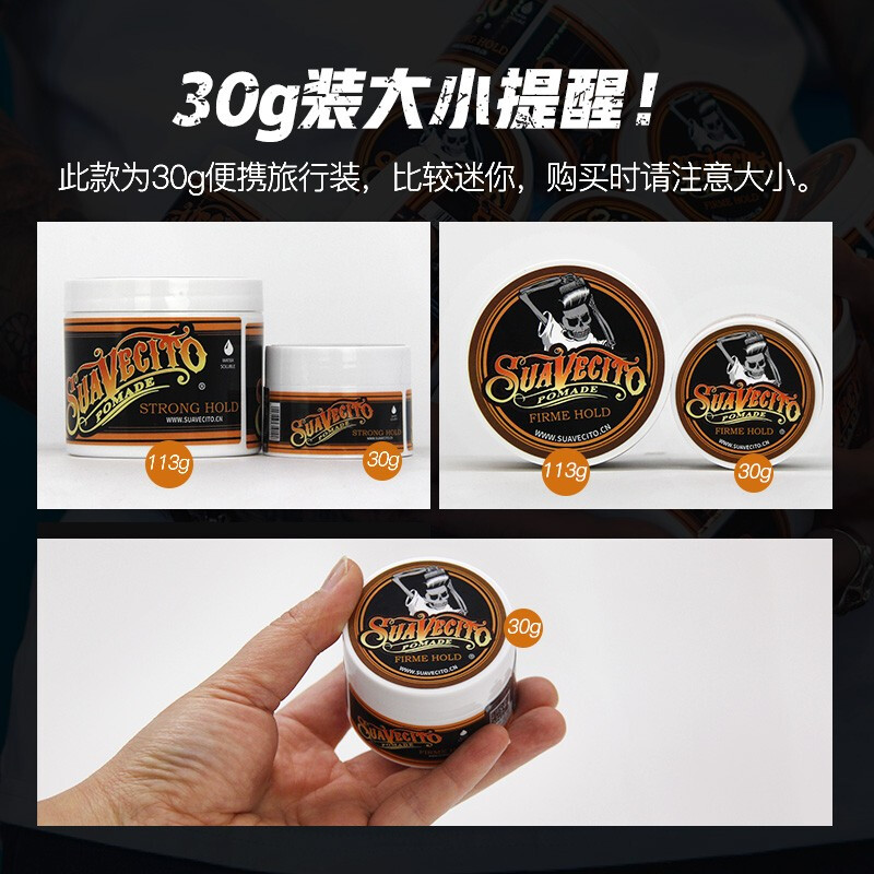 SUAVECITO骷髅头古龙香氛强力水基发油30g 复古油头背头 保湿光泽发蜡发泥 发油（古龙款）/罐