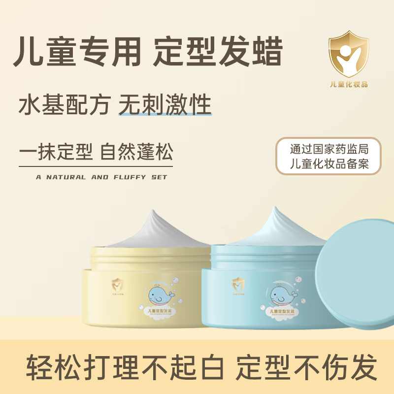 造型师儿童发蜡发泥持久定型自然蓬松不伤发造型舞蹈演出盘定型喷雾发胶 儿童发蜡/盒