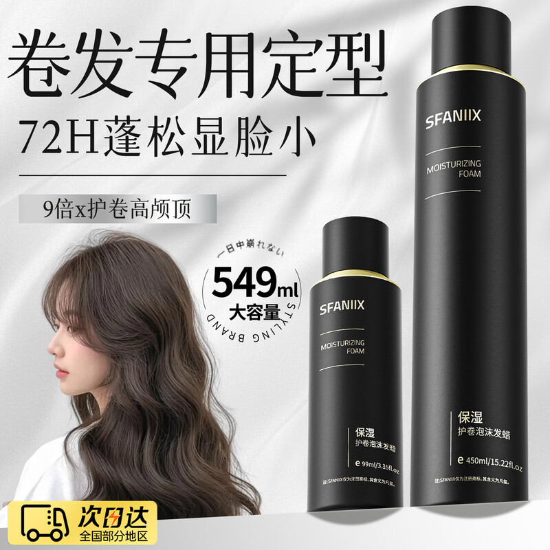 凡玺泡沫发蜡弹力素护卷摩丝烫发保湿蓬松定型清香男女持久卷发套装 弹力护卷泡沫发蜡/瓶