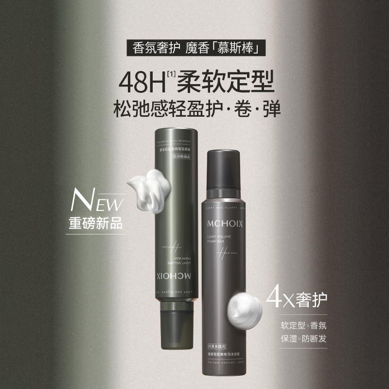 魔香慕斯棒泡沫发蜡卷发弹力素烫后护卷保湿蓬松持久定型女士摩丝 MCHOIX魔香轻盈魅卷泡沫发蜡（梦野橡树苔）200ml/瓶
