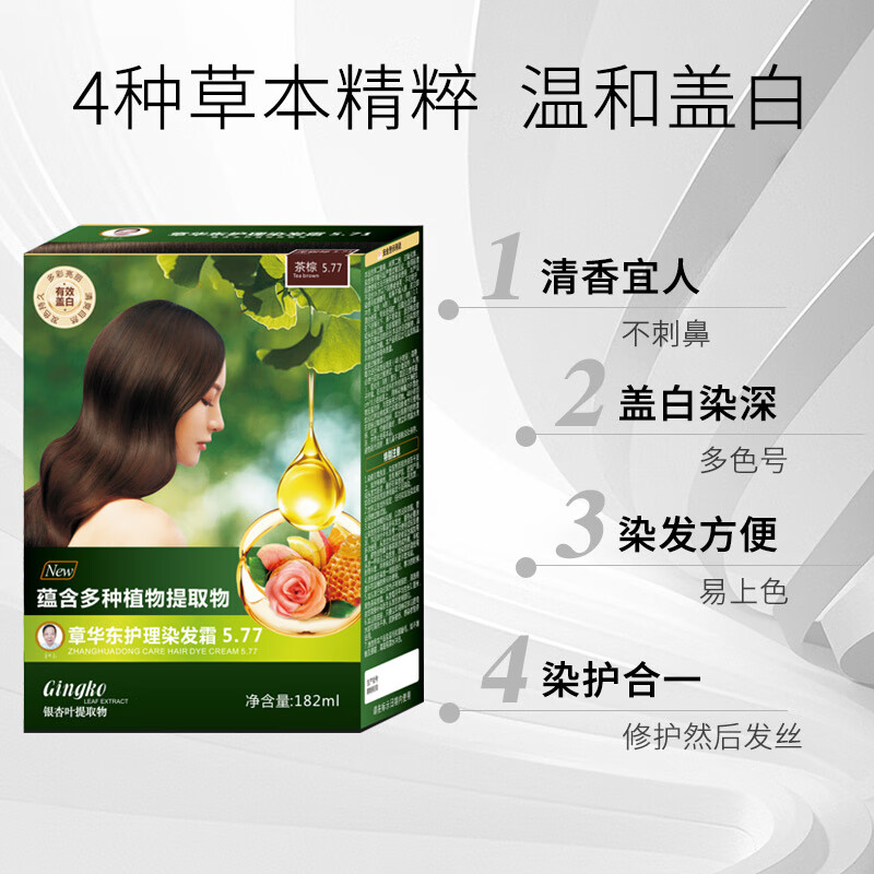 章华东银杏护理染发霜天然染发膏快速遮白发科研植萃染发剂茶棕色182ml 茶棕182ml/盒