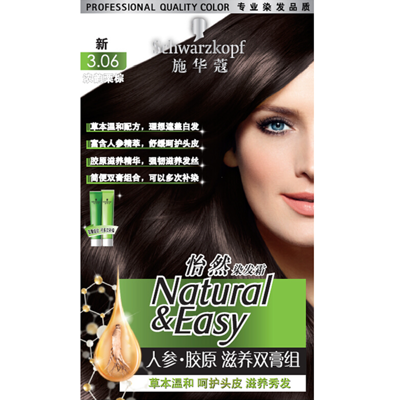 施华蔻（Schwarzkopf）怡然滋养染发霜3.06浓韵栗棕 染发剂染发膏植物人参 多次盖白补染 染发霜/盒
