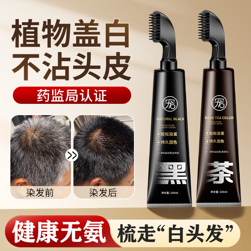 翘宠染发梳发剂天然植物无刺激盖白发不沾头皮染发膏女男士专用纯黑色 翘宠单剂染发膏（梳子款）自然黑/盒