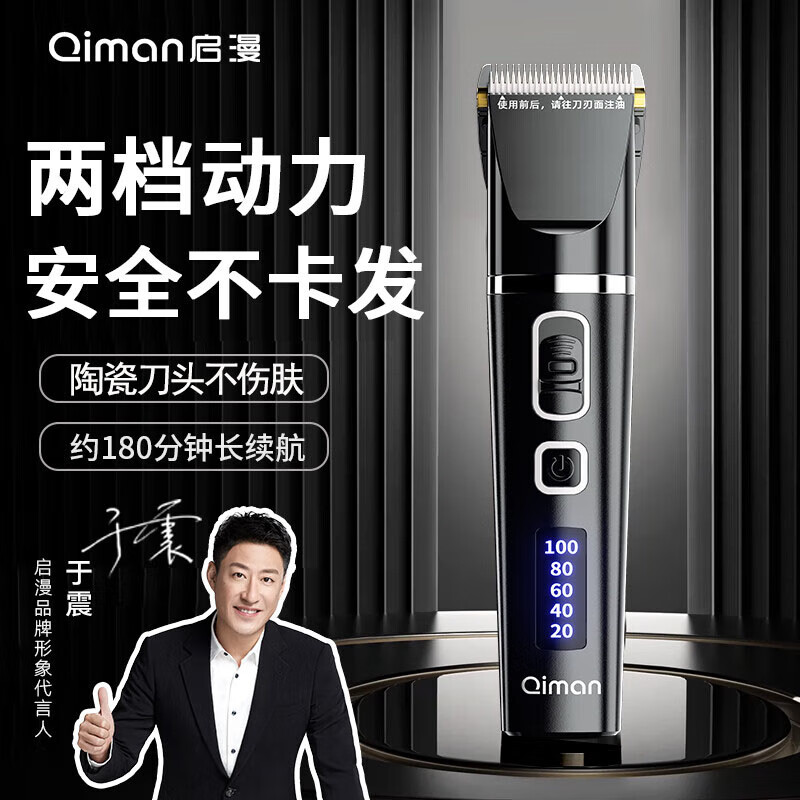 启漫美发工具电动理发器理发推子家用剃头理发器自理发神器推剪剃头刀 QM2003/套