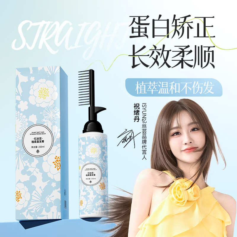 忆丝芸蛋白矫正直发膏免拉软化膏头发柔顺剂一梳直烫发药水男女士专用 植柔直发膏/盒