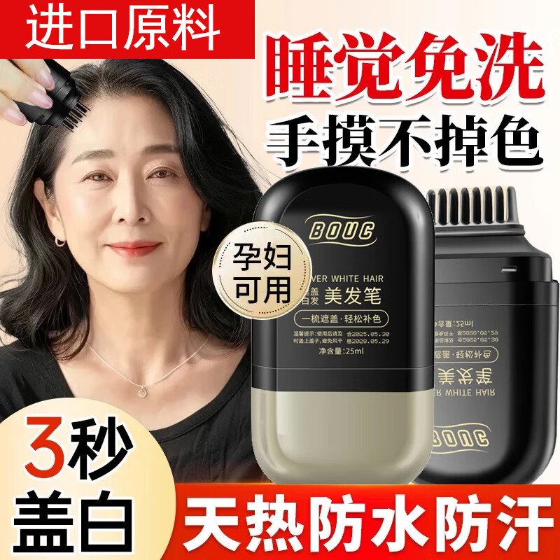 韩状元梳头式白发遮盖笔持久一次性在家植物补色笔即速上色黑棕色 液体美发笔#黑棕色/个