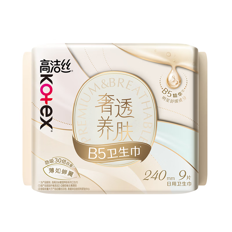 高洁丝【红痒必备】B5奢透养肤卫生巾240mm9片日用姨妈巾京东自营旗舰店 日用/包