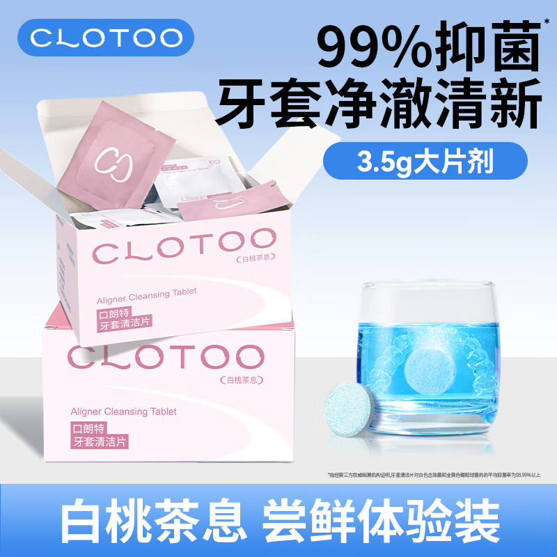 口朗特保持器泡腾清洁片假牙正畸隐形牙套清洗液神器 白桃味30片 【白桃味】保持器泡腾片30片/盒