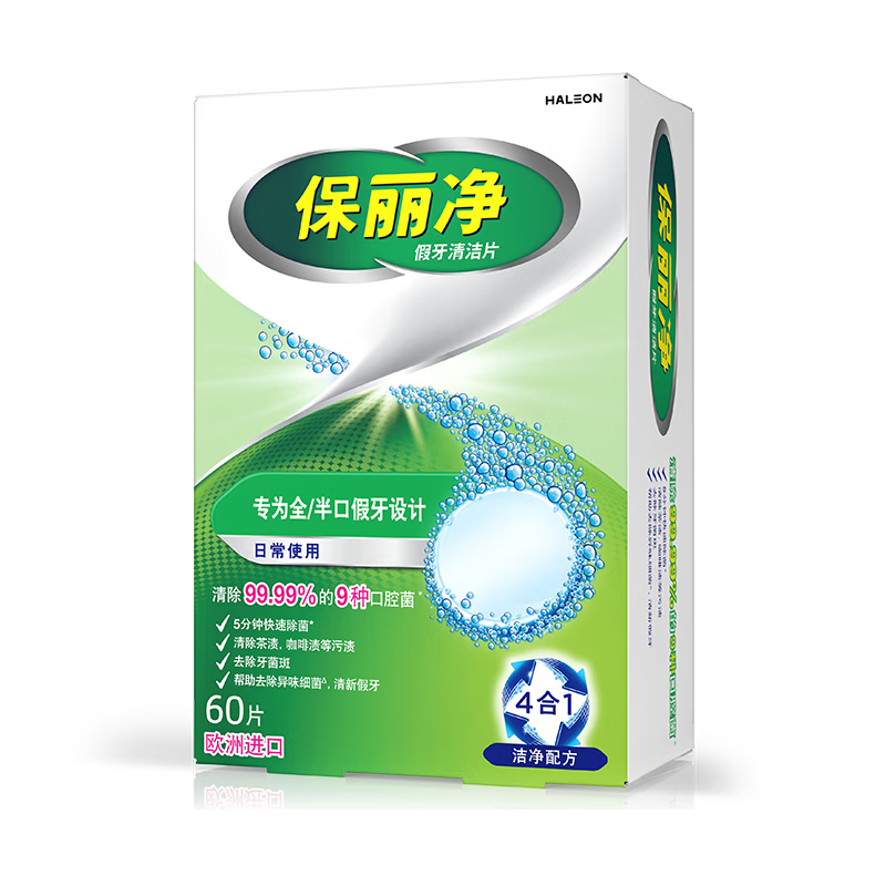 保丽净假牙清洁片60片全半口泡腾清洗矫正隐形牙套便携  新旧包装随机发 假牙清洁片/盒