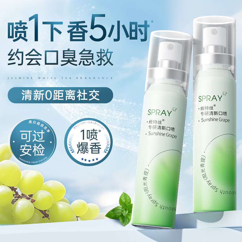 维特丝口喷口气清新剂喷雾口腔清新喷雾口臭异味男女持久留香接吻神器 VXL9020/瓶