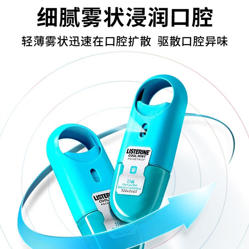 李施德林 (Listerine) 口喷7.7mL*4支便携口腔喷雾口气长效清新剂缓解口臭 李施德林口腔喷雾/支