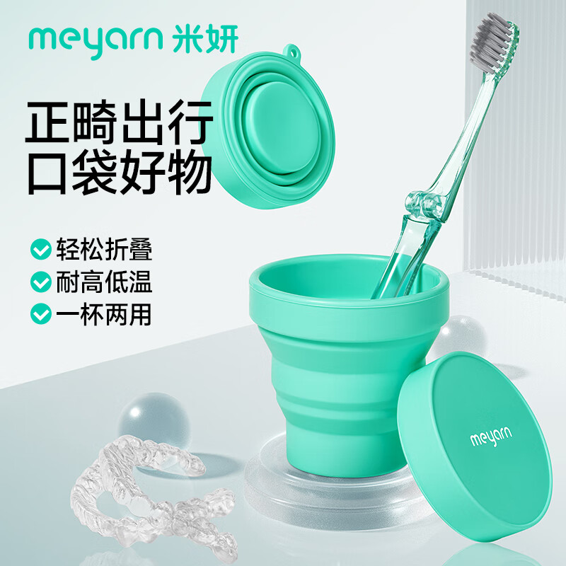 米妍（meyarn）旅行漱口杯便携硅胶可折叠水杯洗假牙牙套保持器清洁收纳 绿色款 便携硅胶折叠杯/个