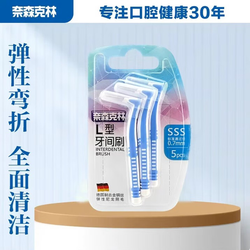 奈森克林 L型0.7mm牙间刷 便携齿间牙缝刷正畸牙刷 5支*1卡 SSS号 牙间刷  齿间刷 牙缝刷/个