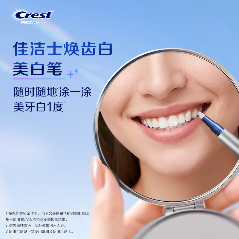 佳洁士焕齿白美白笔快速分解牙黄牙渍去烟渍亮白涂抹式牙贴2.5ml 口腔护理/个