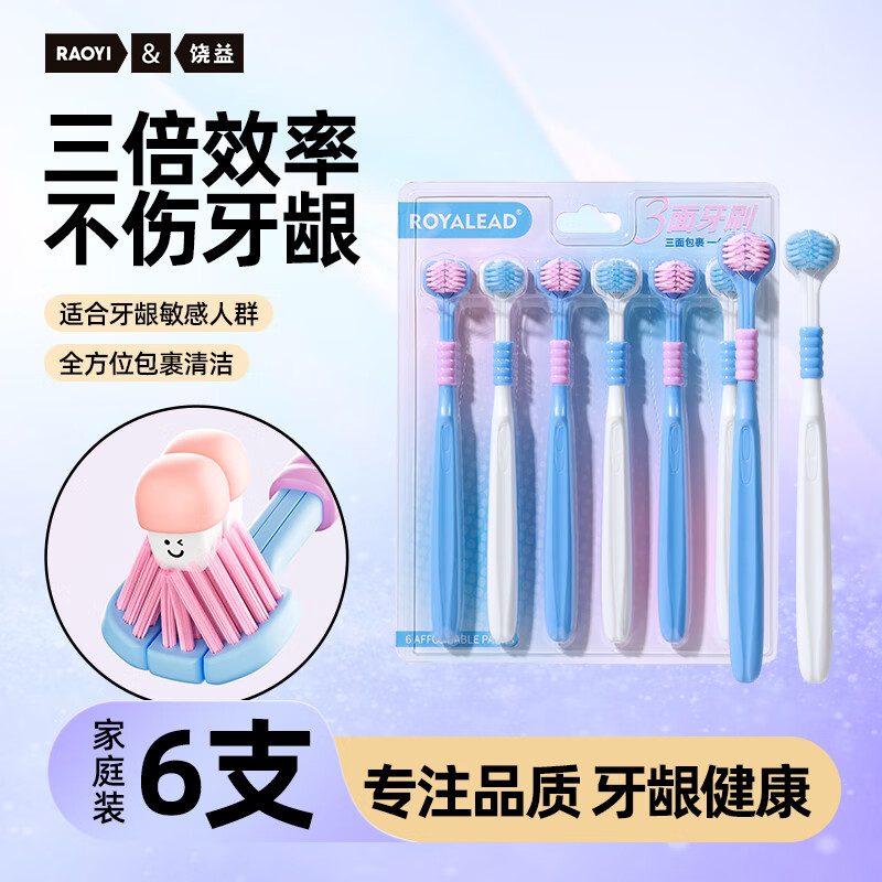 RAOYI三面牙刷软毛护龈包裹式男女士专用家庭装6支 R7760/卡