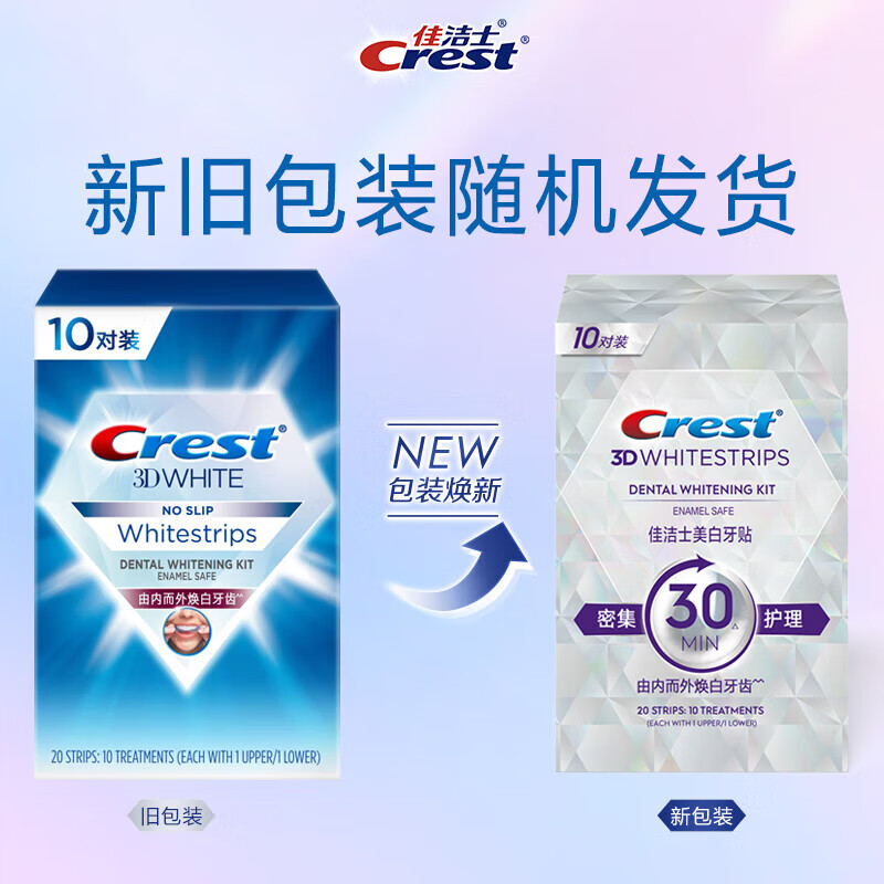 佳洁士闪耀炫白牙贴10件装 闪耀炫白/支