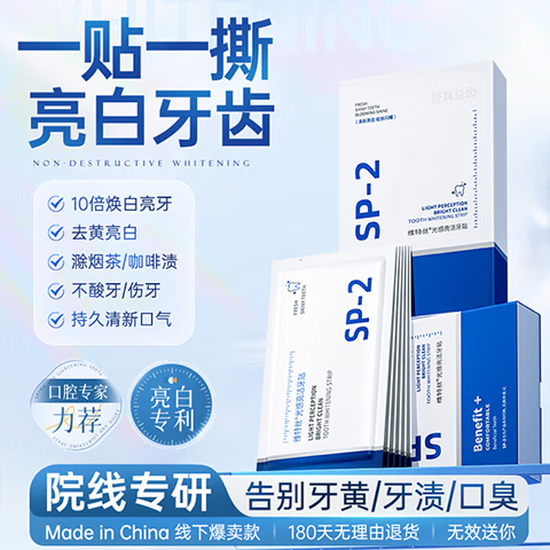 维特丝美亮白牙贴炫白牙齿去黄去渍清新口气口腔异味温和不酸牙磨牙贴片 VXL8818/盒