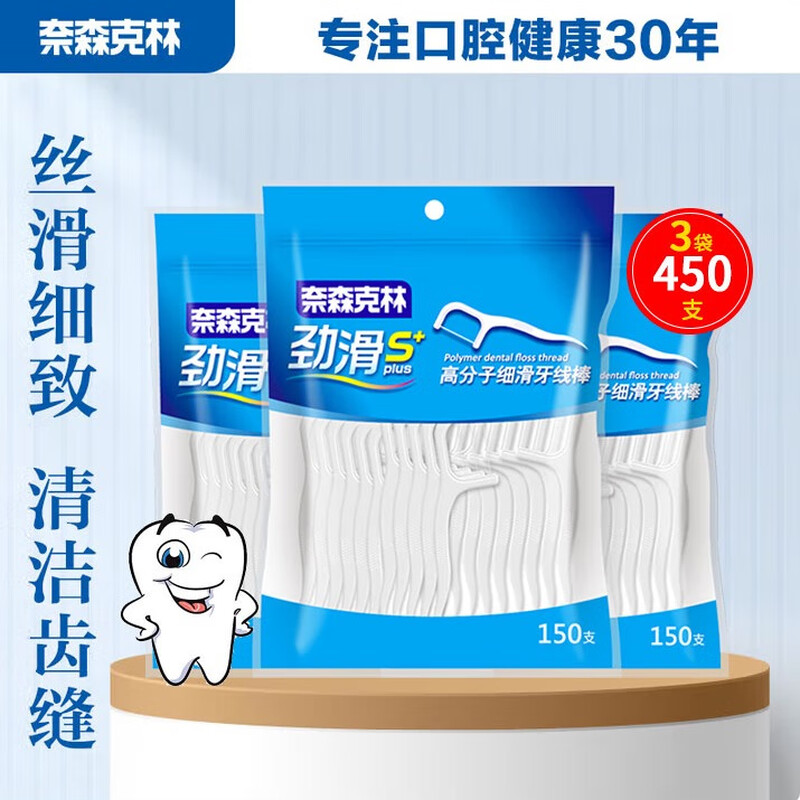 奈森克林 劲滑S+牙线棒 窄牙缝口腔护理牙签剔牙棒 150支*3袋 牙线棒/组