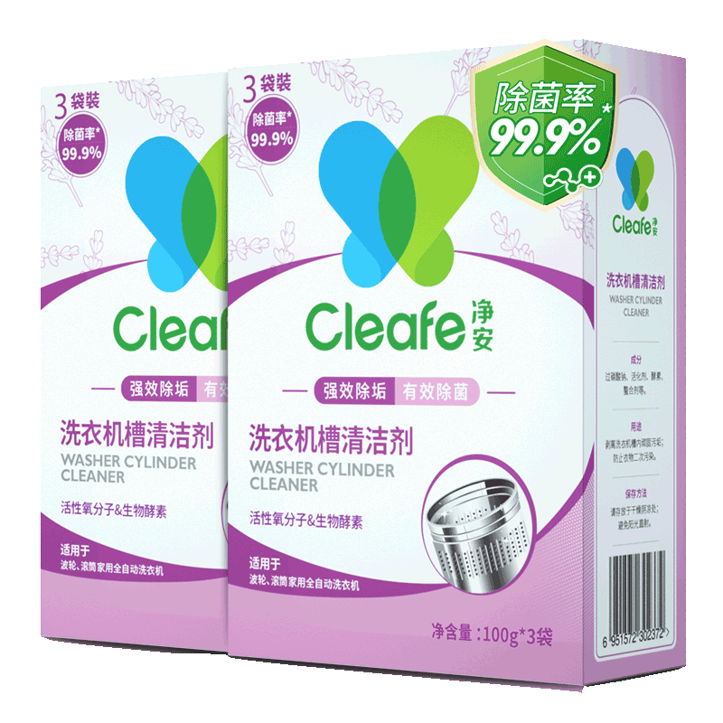 净安（Cleafe）洗衣机清洁剂机槽清洗滚筒波轮洗衣机深层清洁剂除垢除菌300g*2盒 洗衣机清洁剂/套