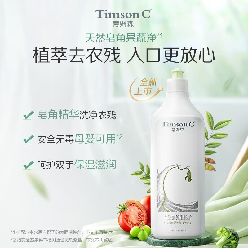 蒂姆森天然皂角果蔬净520ml 520ml/瓶