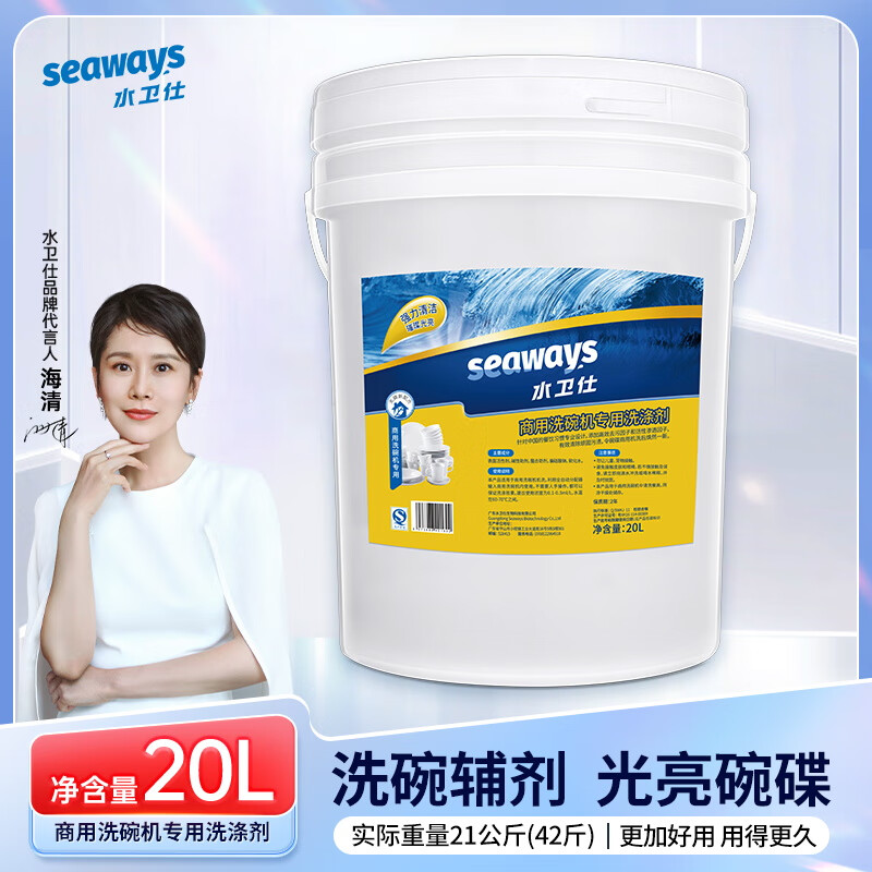 水卫仕商用洗碗机专用洗涤剂 SY01/桶