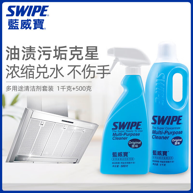 威宝（SWIPE）蓝威宝多用途浓缩+即用装清洁剂套装1.5千克-原味 清洁剂套装1.5千克-原味/支