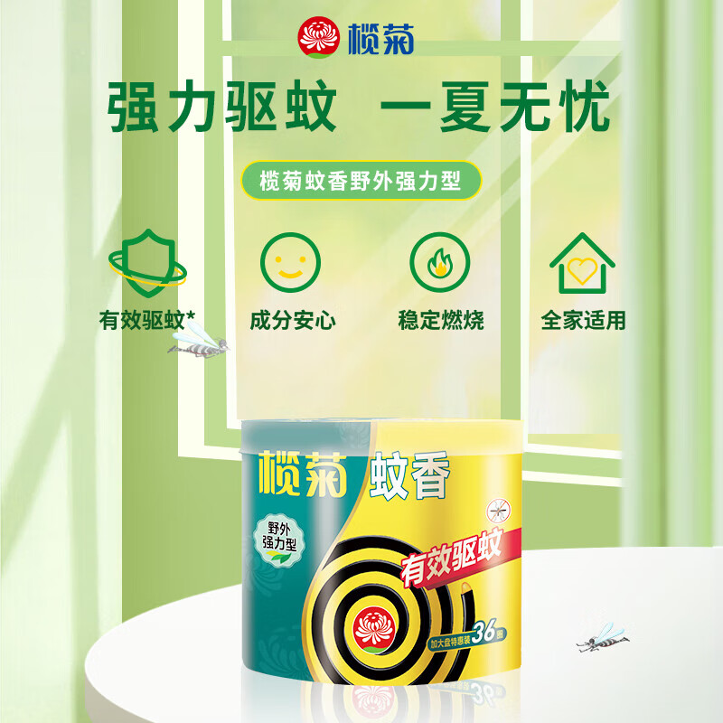 榄菊加大盘强力型蚊香塑料筒装(36单圈） 36单圈/盒