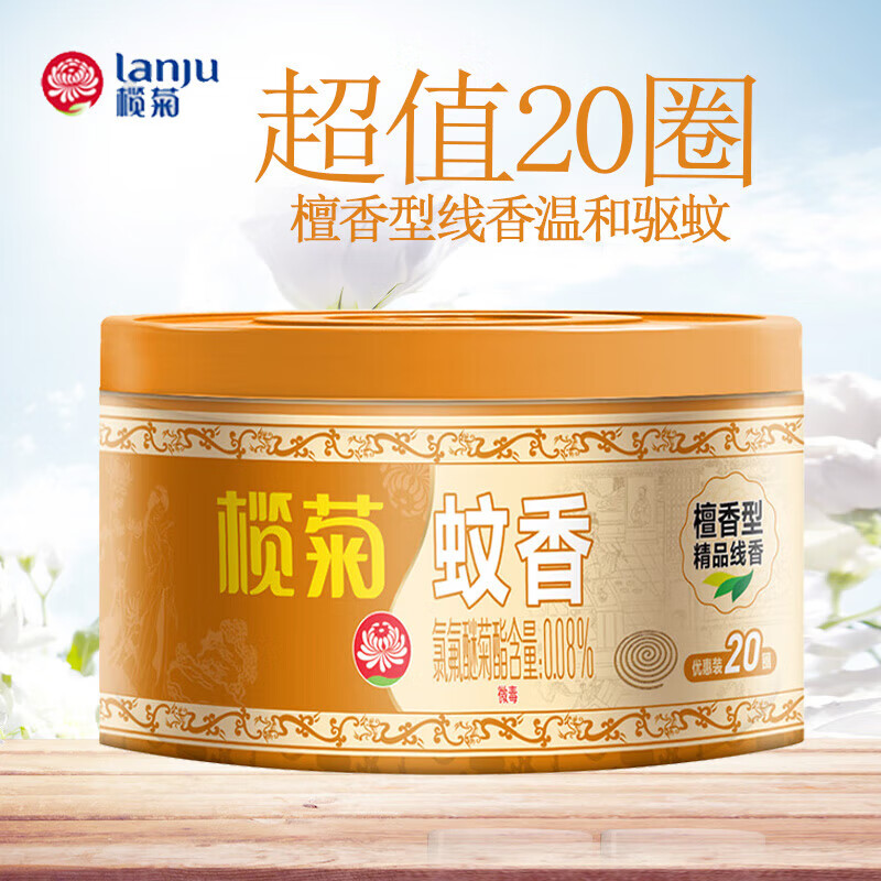 榄菊檀香型精品线香筒装蚊香（20单圈） 20单圈/盒
