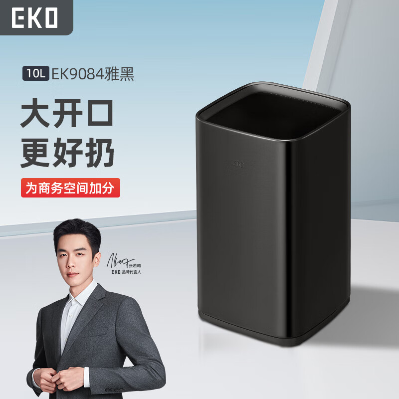 EKO无盖垃圾桶10L雅黑家用大号厨房卫生间不锈钢纸篓张若昀推荐9084 9084MBS(雅黑)10L/个