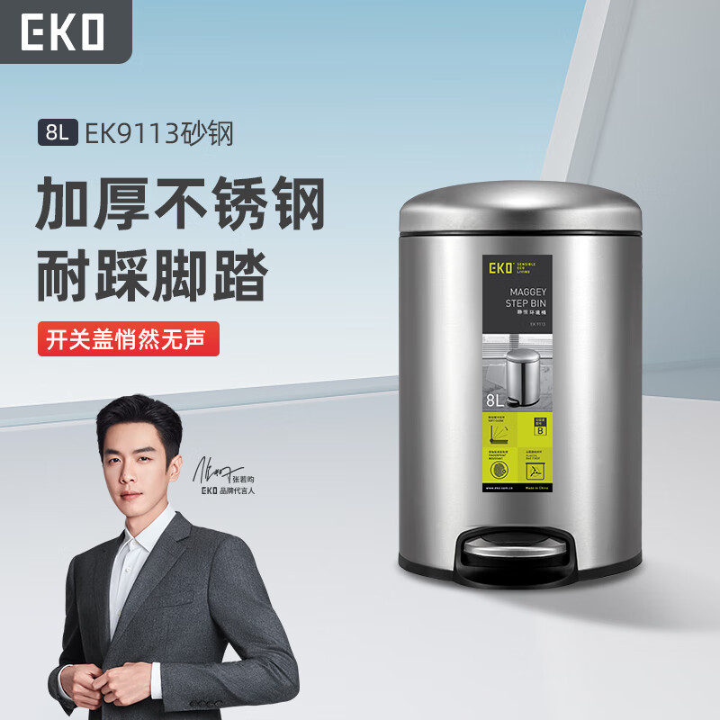 宜可脚踏垃圾桶8L砂钢家用不锈钢带盖大号厨房卫生间张若昀推荐9113 9113MT(砂钢)8L/个