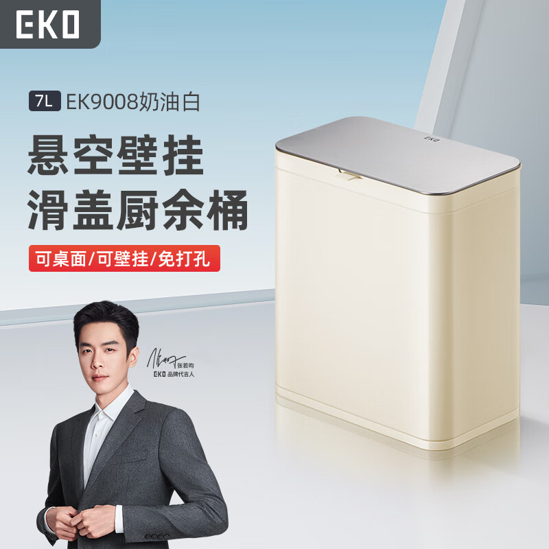 EKO壁挂垃圾桶7L奶油白家用带盖不锈钢厨房卫生间大号张若昀推荐9008 9008VN(奶油白)7L/个