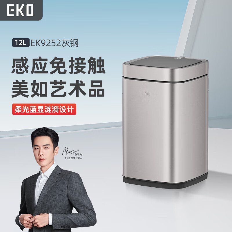EKO智能感应垃圾桶12L灰钢家用大号不锈钢卫生间厨房张若昀推荐9252 9252RGMT(灰钢)12L/个