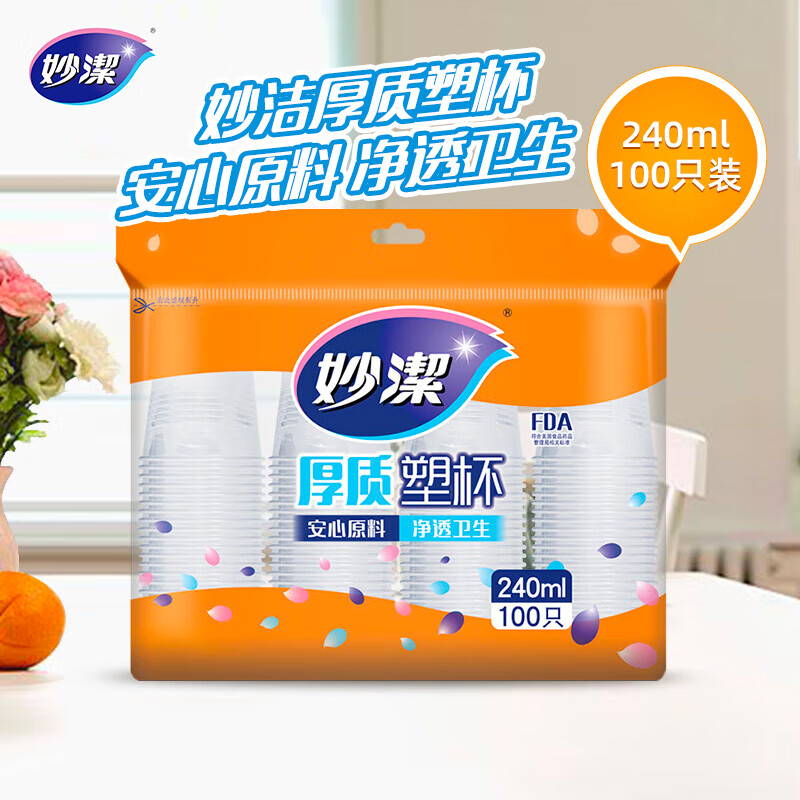 妙洁  厚质塑杯 240mL100只一次性航空杯 饮料果汁茶水杯家用户外商用 纸杯/包