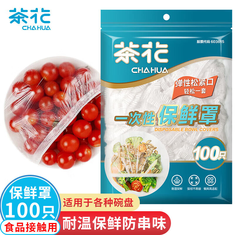 茶花保鲜膜套100只松紧口食品级一次性保鲜罩自封口冰箱保鲜袋 305018*1/包
