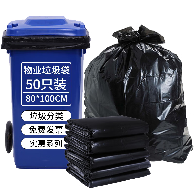 利得平口垃圾袋黑色80*100cm50只单面1.4丝物业加厚特大号垃圾袋 0617/袋