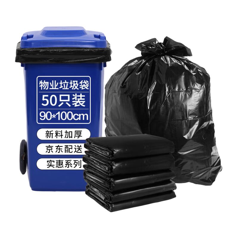 利得平口垃圾袋黑色90*100cm50只单面1.5丝特大号加厚物业袋实惠装 0648/包