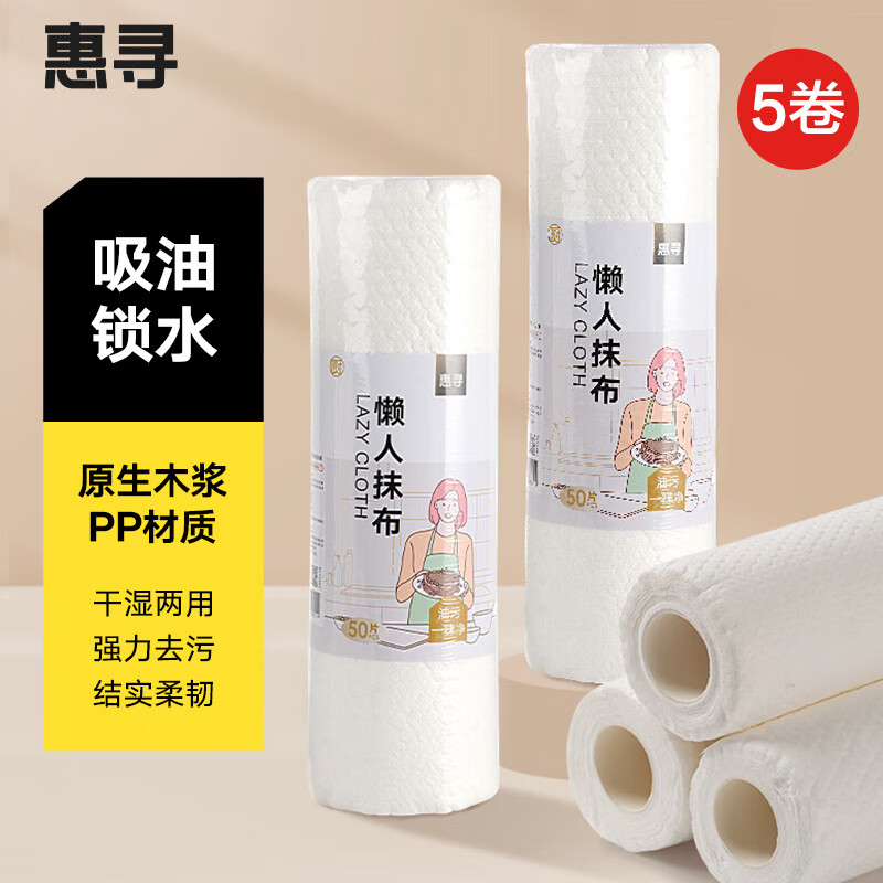 惠寻懒人抹布 卷式厨房专用纸巾吸油吸水可接触食品 50片*5卷 惠寻懒人抹布50片*5卷/卷