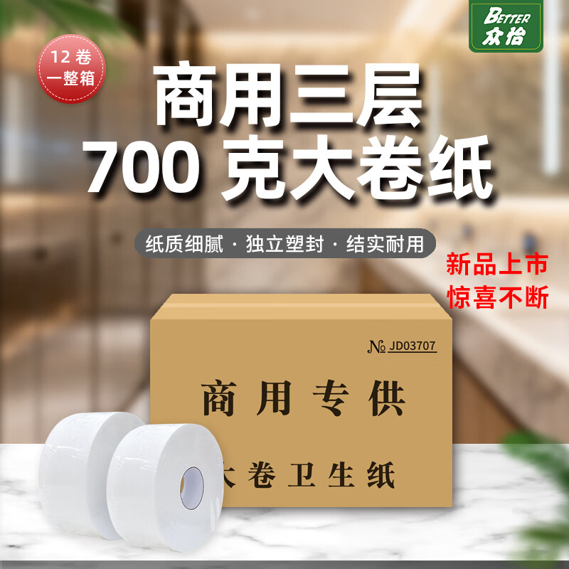 众怡三层大卷卫生纸 手纸大盘纸 700g*12卷整箱 JD03707/箱