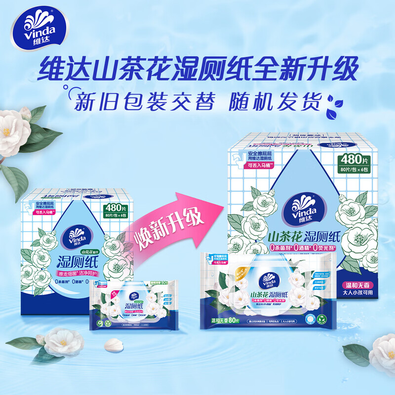 维达VW3439【整箱】维达山茶花湿厕纸80片/包×6包 1箱装 80片/包×6包/箱