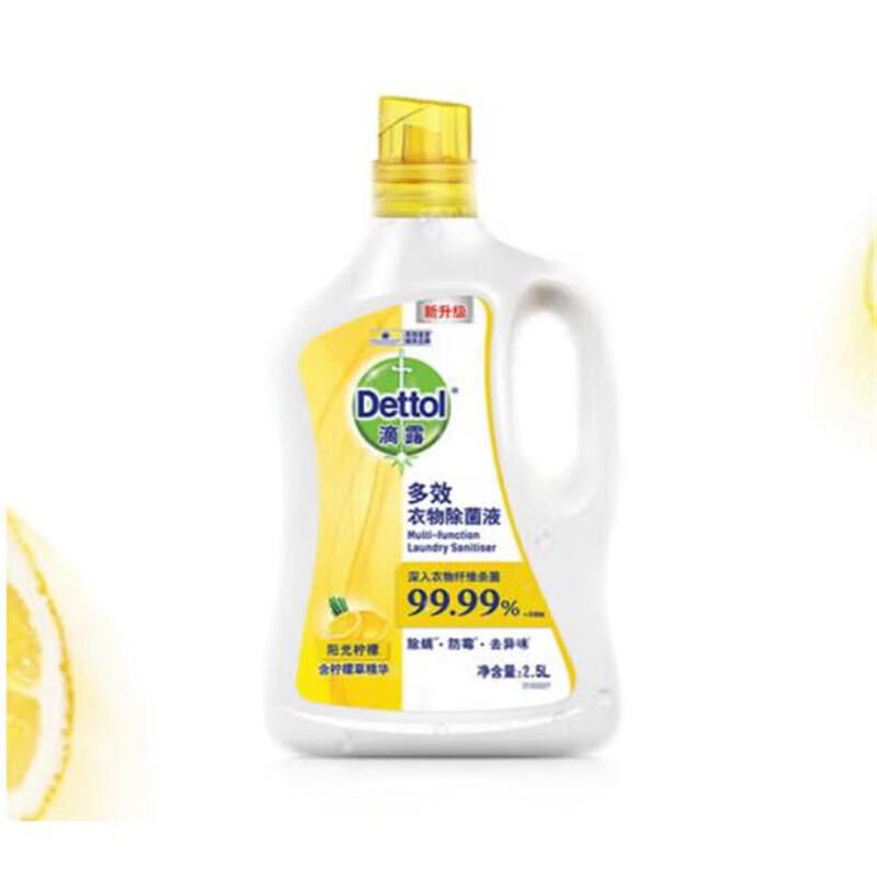 滴露（Dettol）多效衣物除菌液阳光柠檬2.5L 杀菌99.99% 7天抑菌除螨 柠檬2.5L /瓶