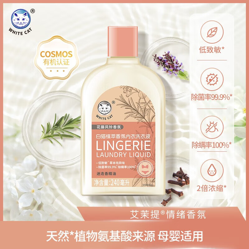 白猫植萃香氛内衣洗衣液240ml 240g/瓶