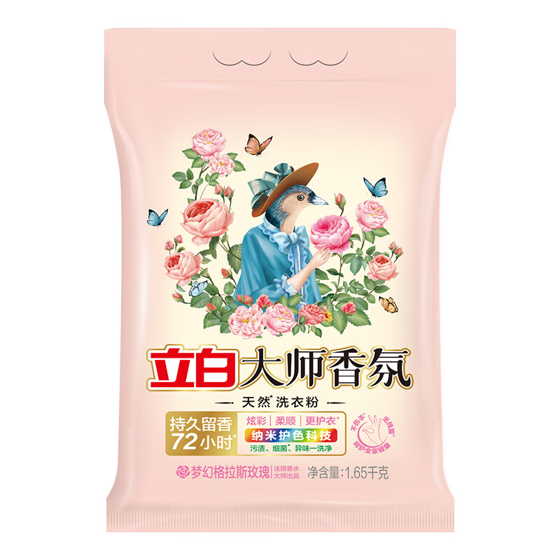立白大师香氛洗衣粉1.65kg  持久留香 不伤手  易漂洗 立白大师香氛洗衣粉1.65kg*1袋/袋