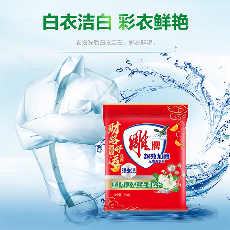 雕 超效加酶洗衣粉518g 518g/袋