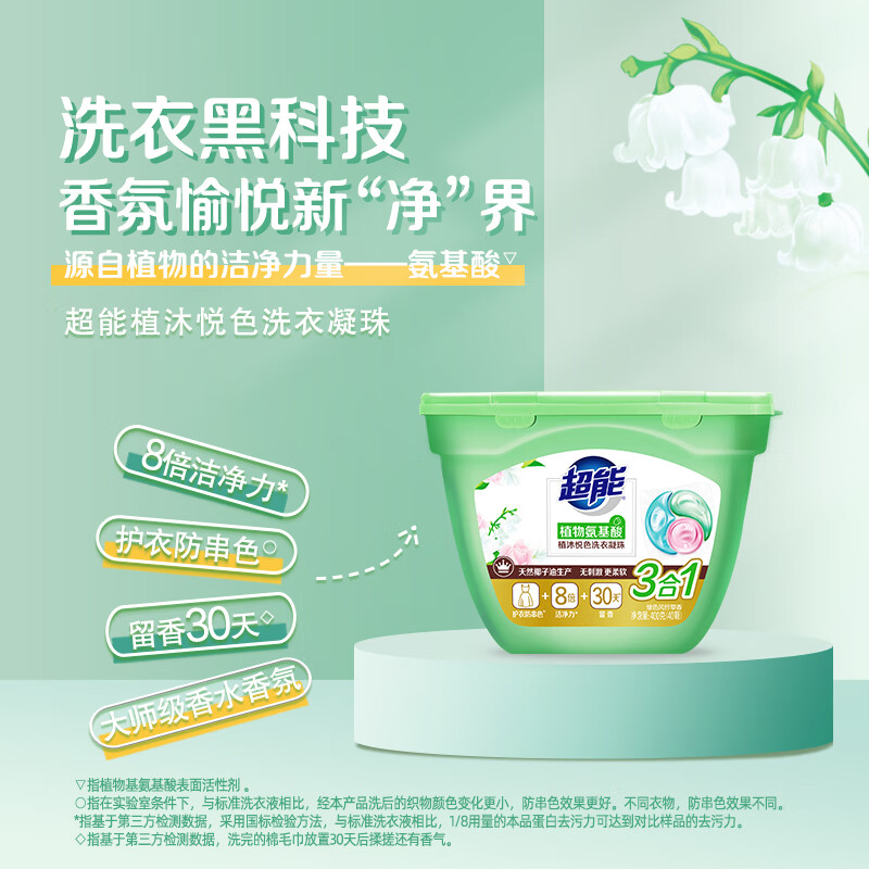 超能植沐悦色洗衣凝珠(3腔)400g(40颗) 400g(40颗)/盒
