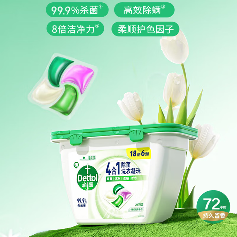 滴露（Dettol）持久留香深层洁净 除菌洗衣凝珠四合一18+6颗 四合一18+6颗/盒