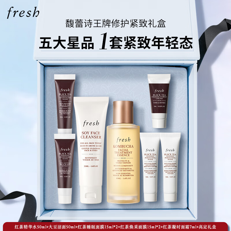 Fresh馥蕾诗企业套装精华50ml+洁面50ml+睡眠15ml*2+焕采15ml*2+霜7ml 企业套装（精华水50ml+大豆洁面50ml+睡眠面膜15ml*2+焕采面膜15ml*2+红茶面霜7ml+礼盒装）/套