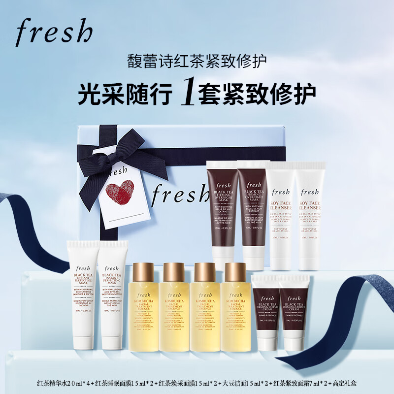 馥蕾诗/Fresh 企业礼盒 Fresh馥蕾诗企业购 精华*4+睡眠15ml*2+焕采15ml*2+洁面15ml*2+红茶7ml 通用规格,企业礼盒（红茶精华水20ml*4+睡眠面膜15ml*2+焕采面膜15ml*2+大豆洁面15ml*2+红茶面霜7ml*2）/套