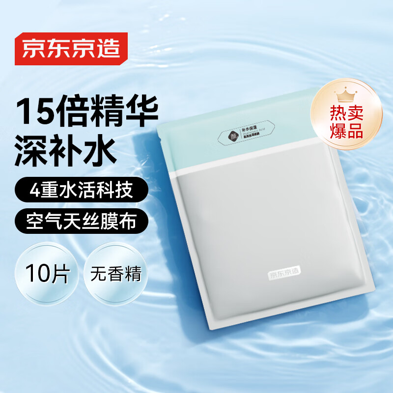 京东京造 多重玻尿酸补水面膜10片 解渴干燥肌补水保湿舒缓肌肤护肤 京东京造多重玻尿酸莹润保湿面膜10片/盒